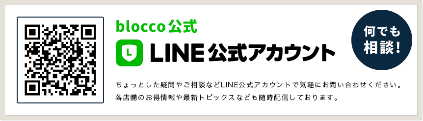 blocco公式 LINE公式アカウント