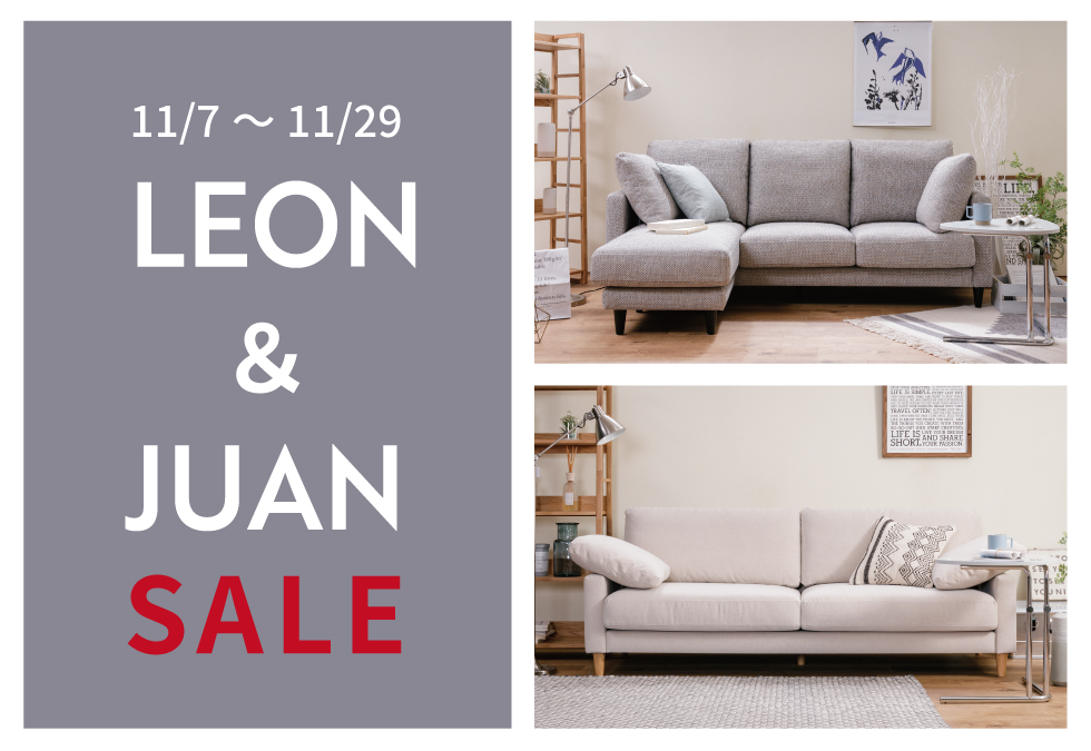 小さなお子様と安心して過ごすソファ時間。【10%OFF】LEON&JUAN 小さなお子様と安心して過ごすソファ時間。【10%OFF】LEON&JUAN