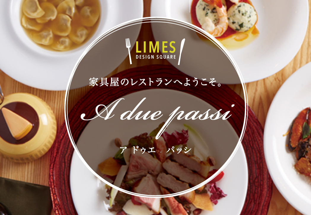 家具屋のレストラン A due passi