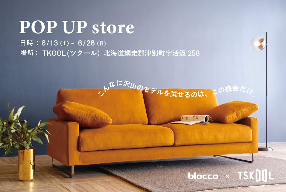 北海道津別町のblocco取扱店｜TSKOOL｜店舗情報｜札幌・青山のオーダー