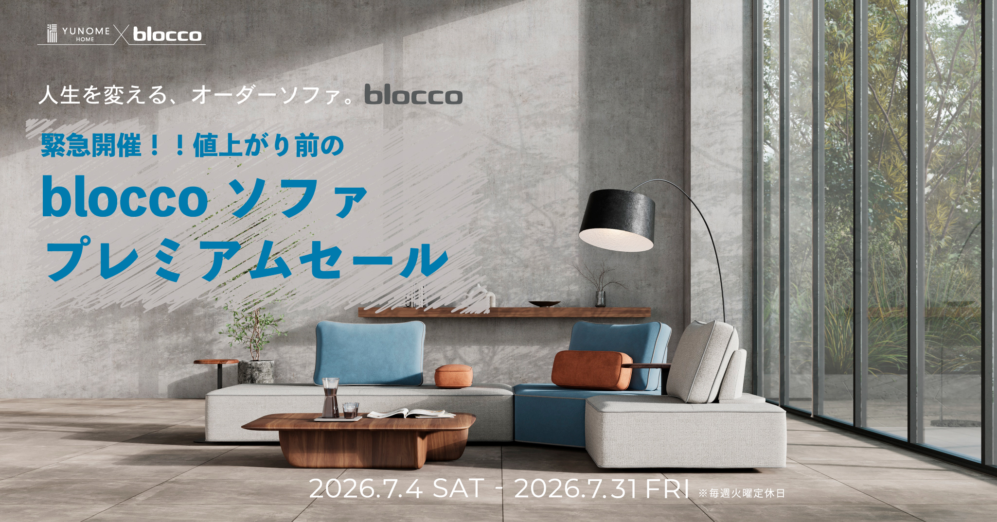 宮城県 仙台市のblocco取扱店｜ユノメ家具｜店舗情報｜札幌・青山の