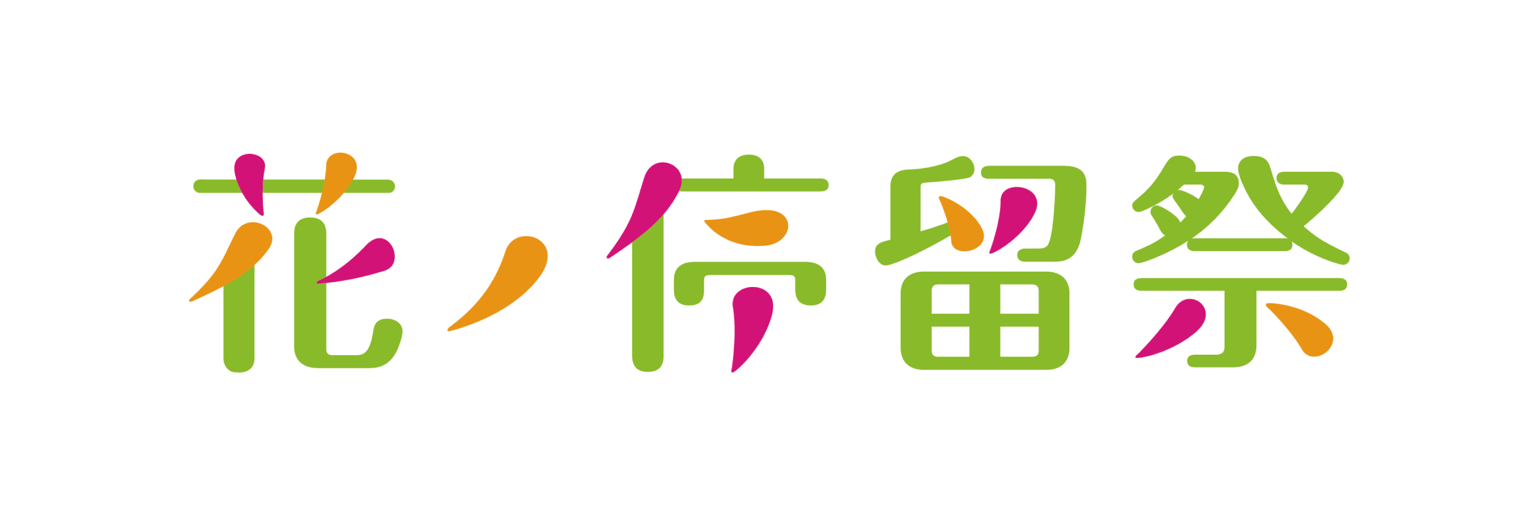 花ノ停留祭のロゴ